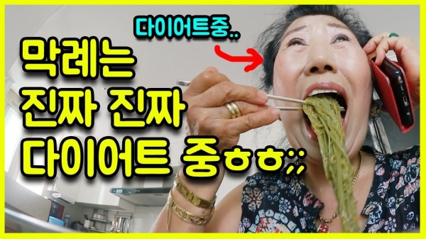 핸드폰으로 통화를 하며 음식을 섭취중인 박막례 할머니 (출처: 박막례 할머니 유튜브)