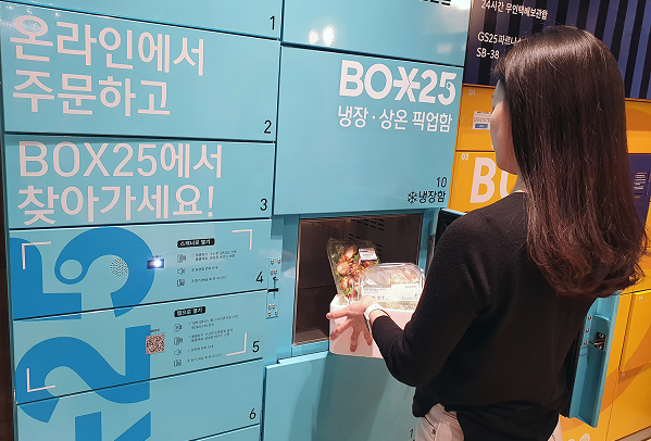 'BOX25' 냉장식품 픽업서비스(사진=GS25)