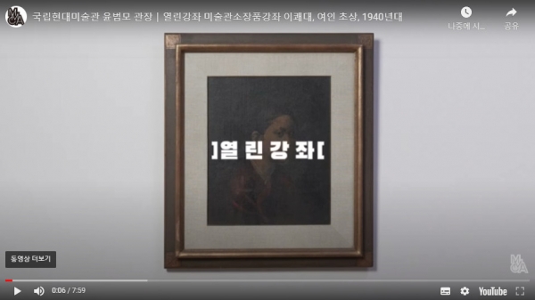 (사진=국립현대미술관 온라인 미술관 열린강좌 '이쾌대'편 유튜브 화면)