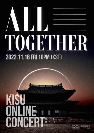 가수 기수(KISU) 전액 기부콘서트 '우리 다 함께' 개최 포스터