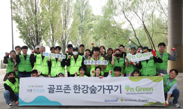 골프존뉴딘그룹 임직원들이 서울시 용산구 이촌 한강공원에서 전사적 ESG활동인 '온그린(On Green)' 캠페인을 진행했다.