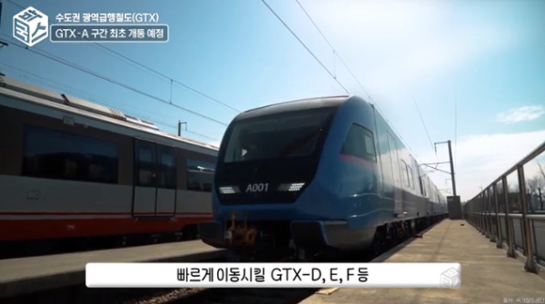 ‘GTX-A 수서~동탄’가 3월 30일 개통한다. 사진은 국토부 GTX-A 영상 캡쳐