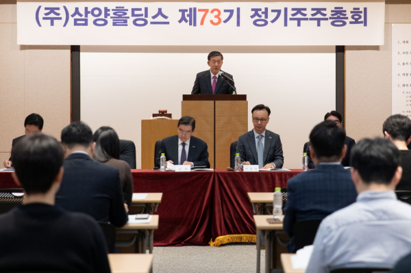 삼양홀딩스가 제73기 정기주주총회를 개최했다.