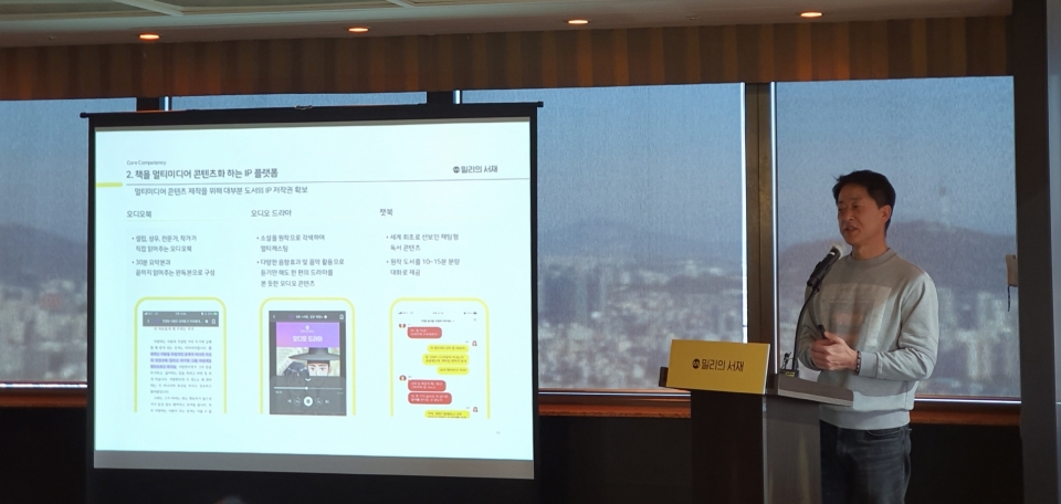 서영택 대표이사가 서울 여의도 63빌딩에서 열린 IPO 기자간담회에서 회사를 소개하고 있다.(사진=밀리의서재)